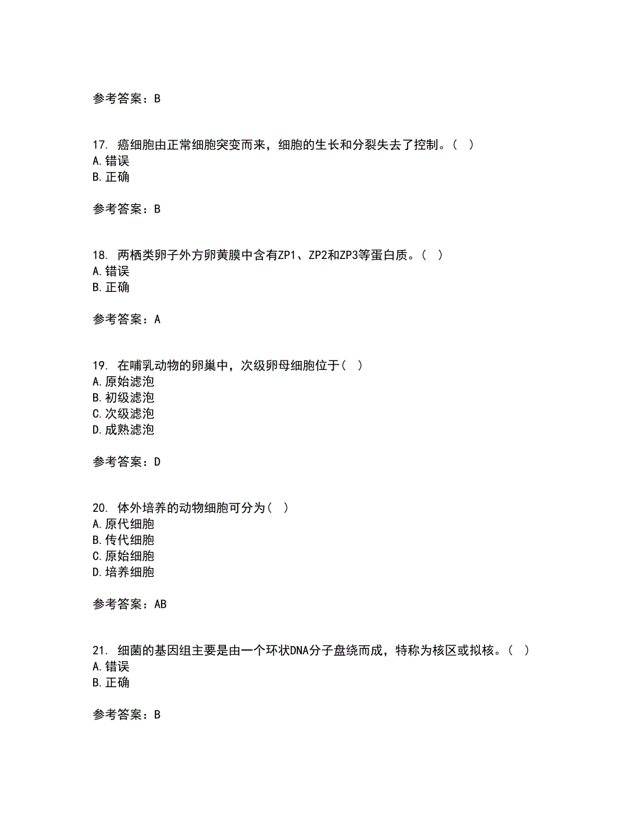 南开大学21秋《细胞生物学》平时作业2-001答案参考33_第4页