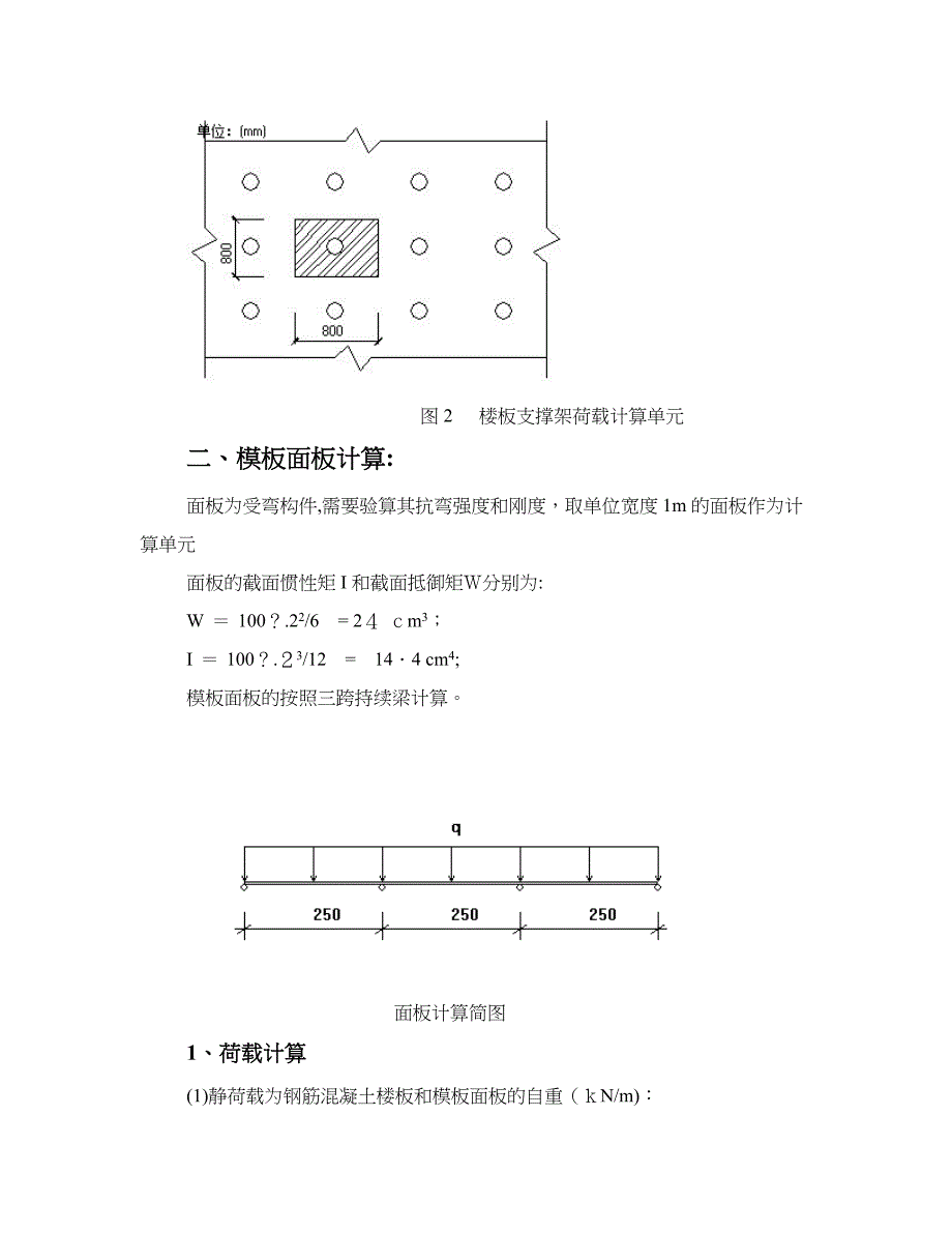 高支模内架计算_第3页