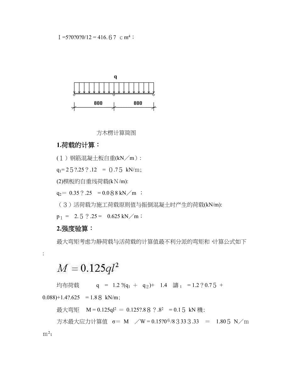 高支模内架计算_第5页