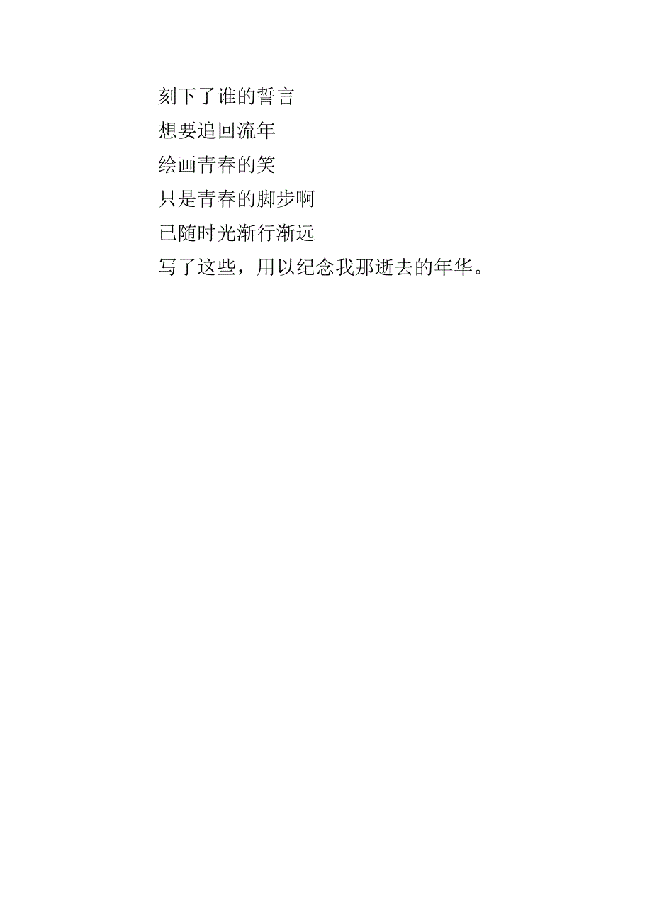 流年青春 高一作文1000字_第4页