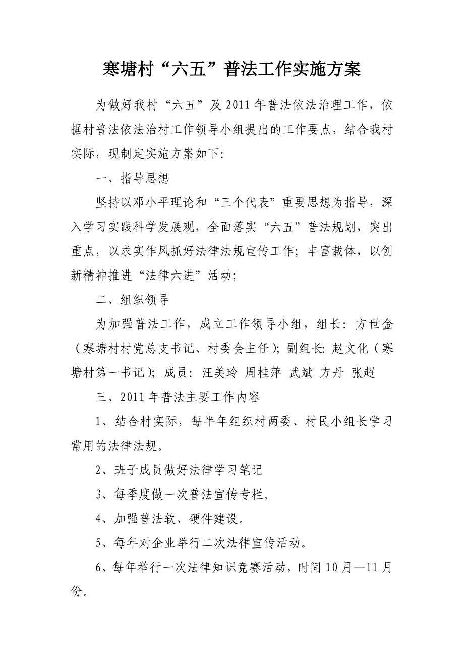 六五普法工作方案.doc_第1页