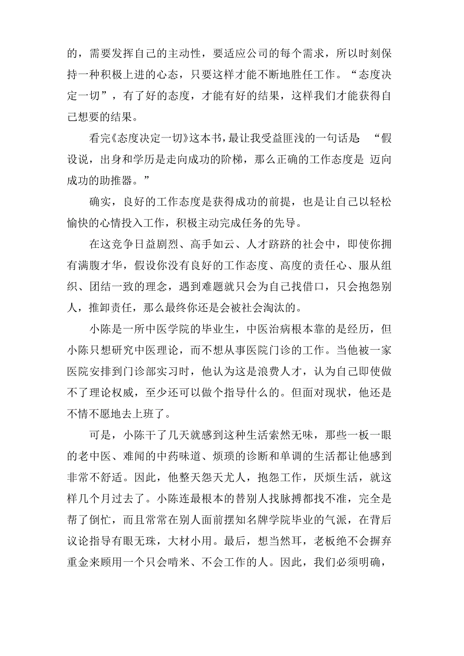 《态度决定一切》读书笔记范文_第3页