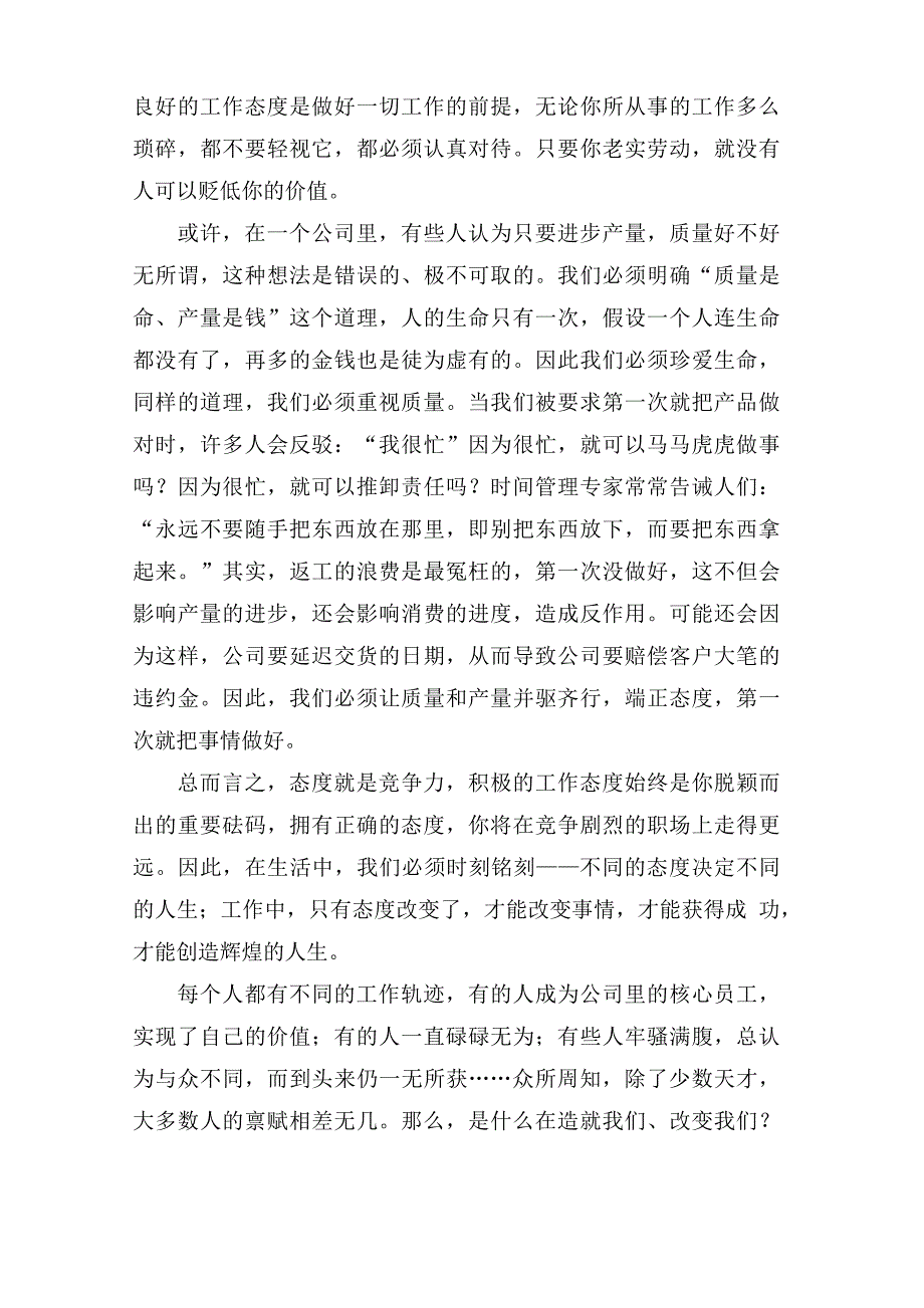 《态度决定一切》读书笔记范文_第4页