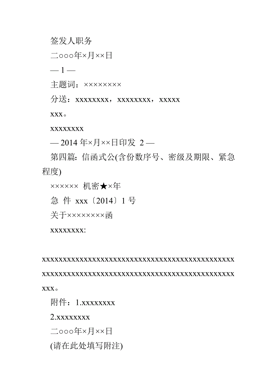 公文紧急程度_第4页