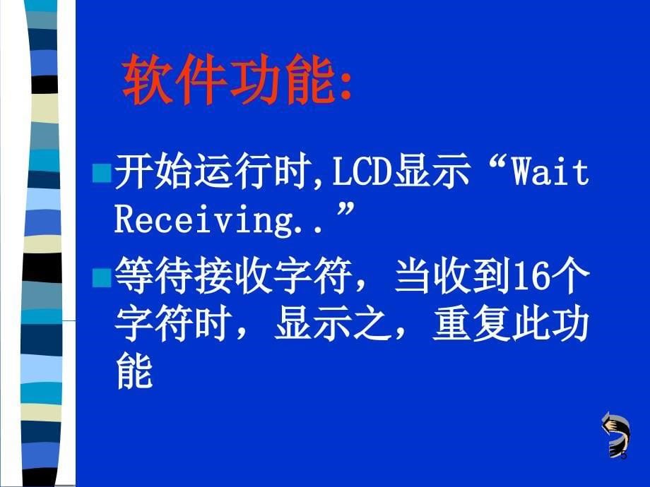 液晶显示164接口实验_第5页