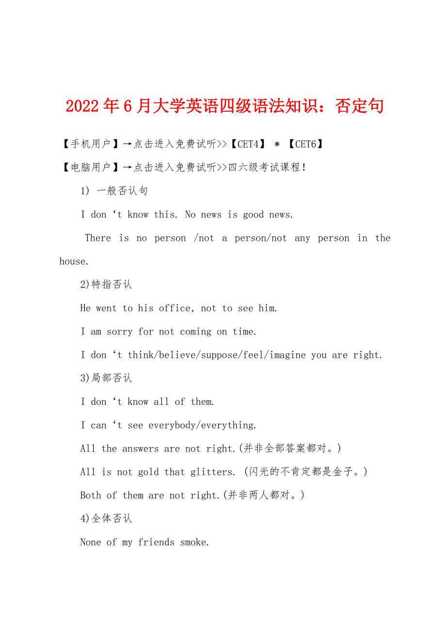 2022年6月大学英语四级语法知识否定句.docx_第1页