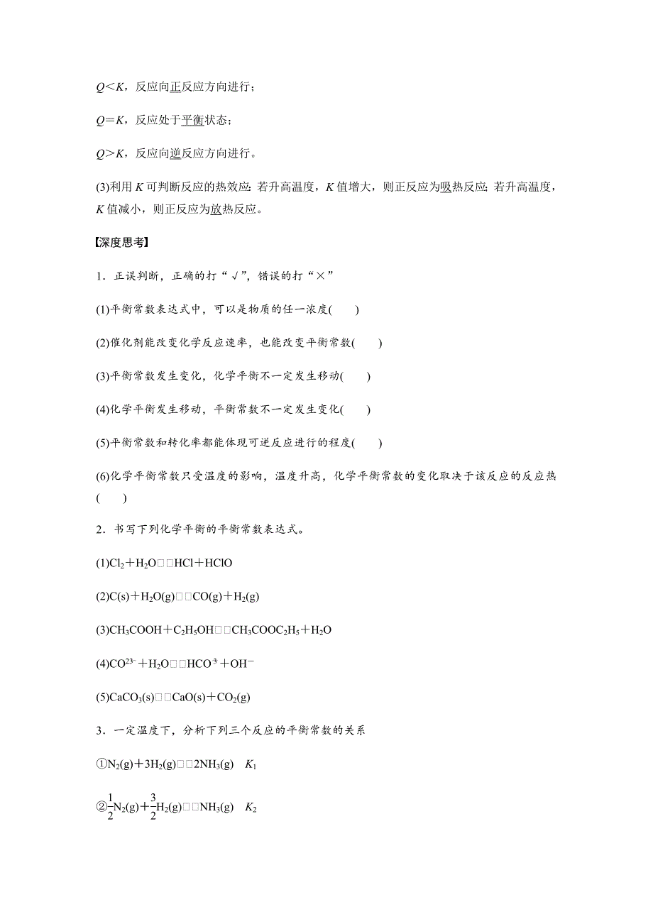 7-25化学平衡常数及其计算_第2页