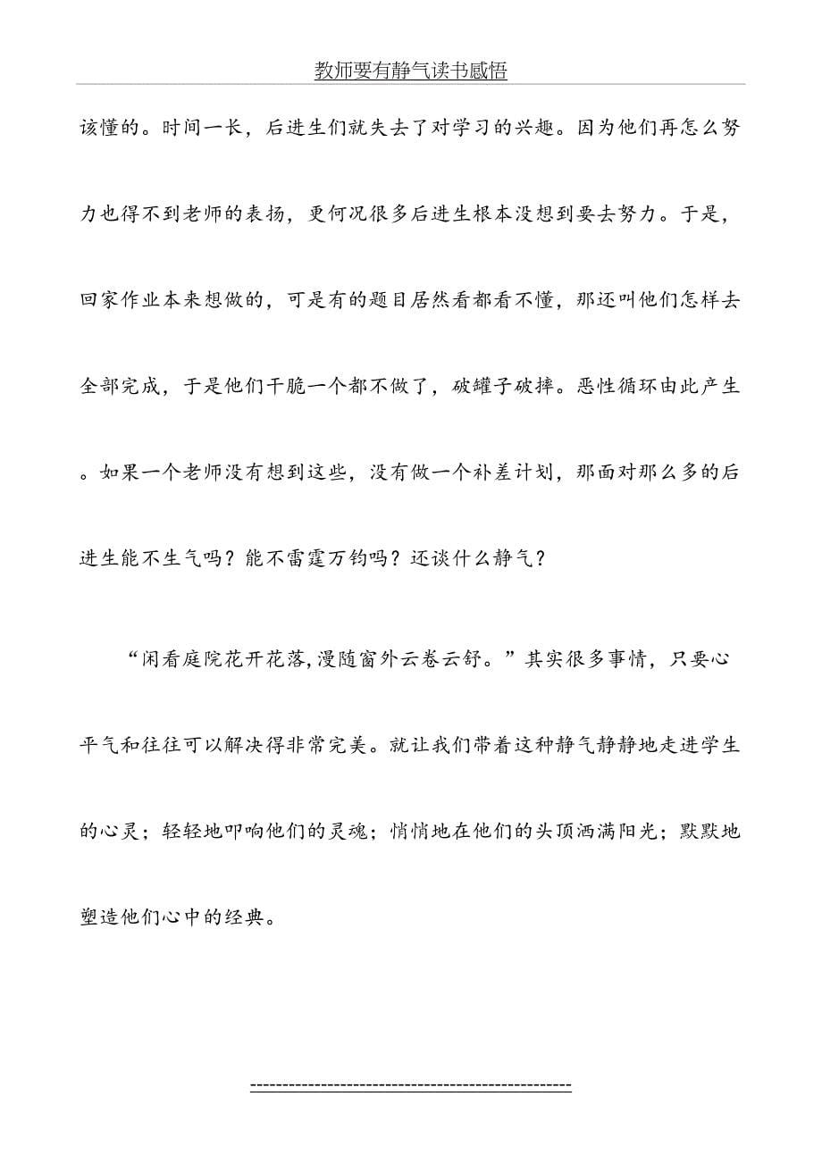 教师要有静气读书感悟_第5页