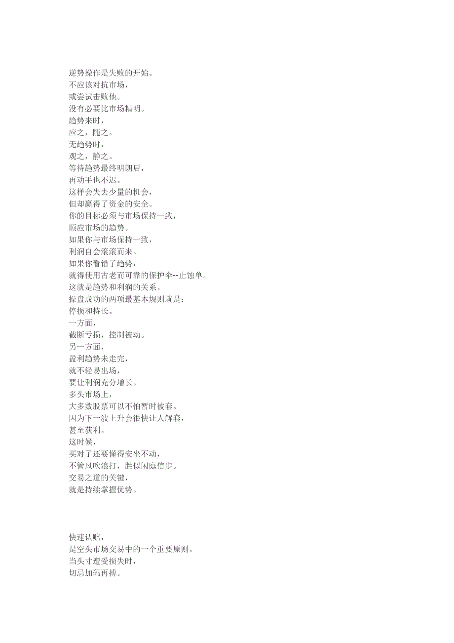 现货技术之交易之道.doc_第2页