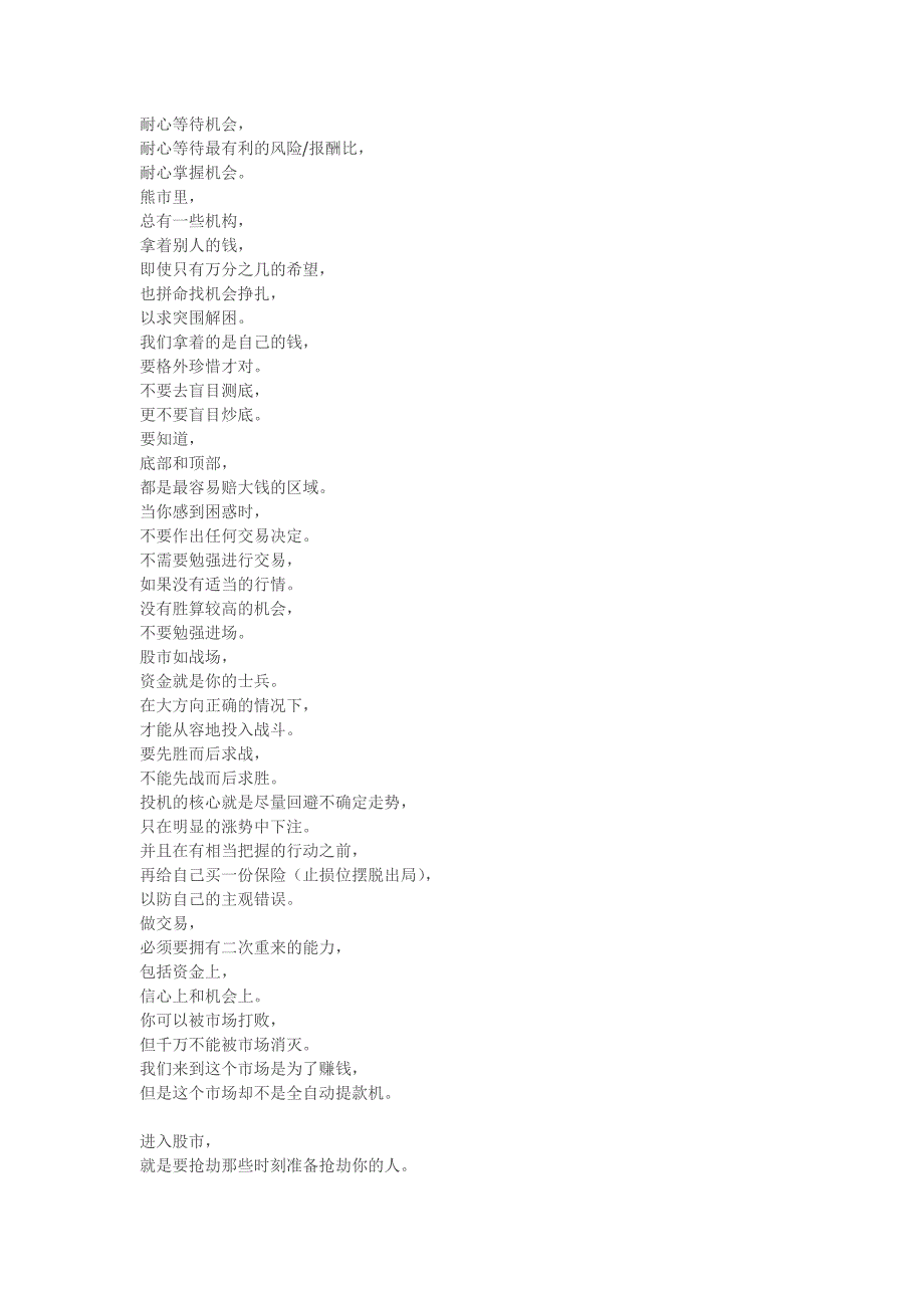 现货技术之交易之道.doc_第4页