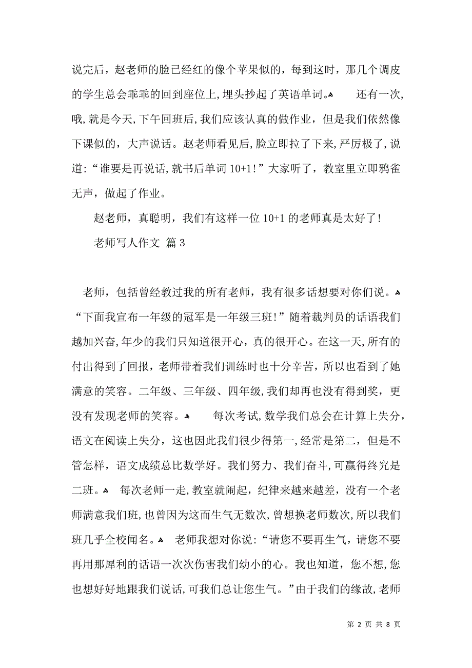 实用的老师写人作文8篇_第2页