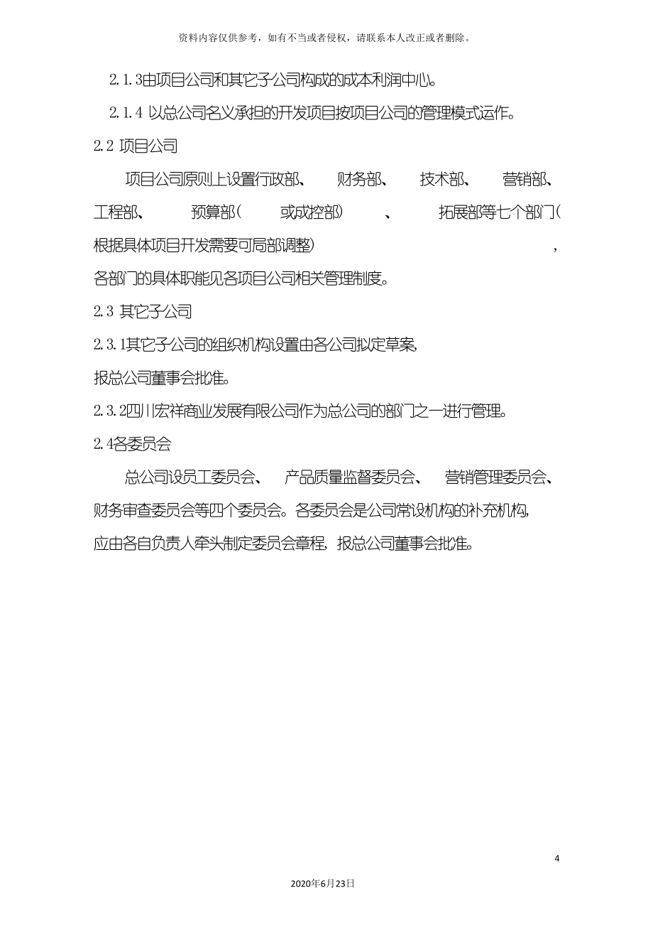 公司行政人事管理制度全.doc_第4页