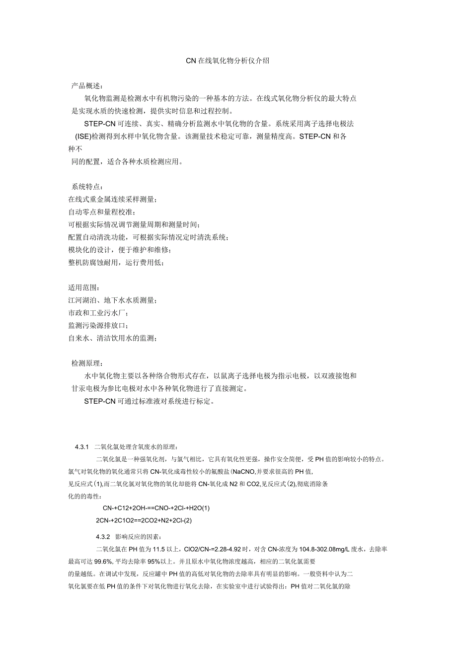 二氧化氯处理高浓度含氰废水的工程实践_第1页