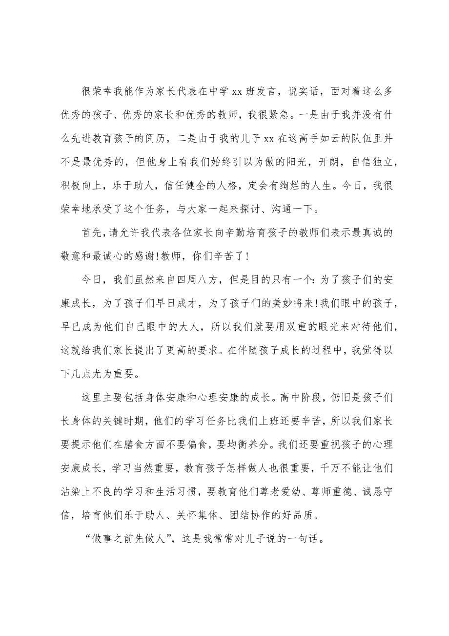 家长感恩学校的演讲稿(通用18篇).docx_第5页