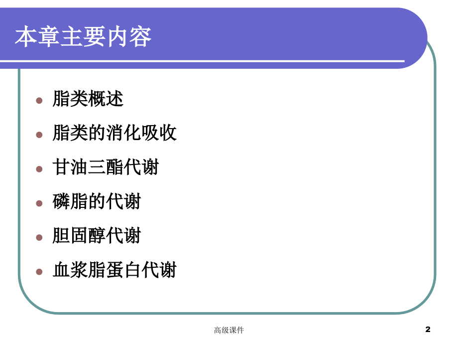 生物化学脂类代谢#学校课件_第2页