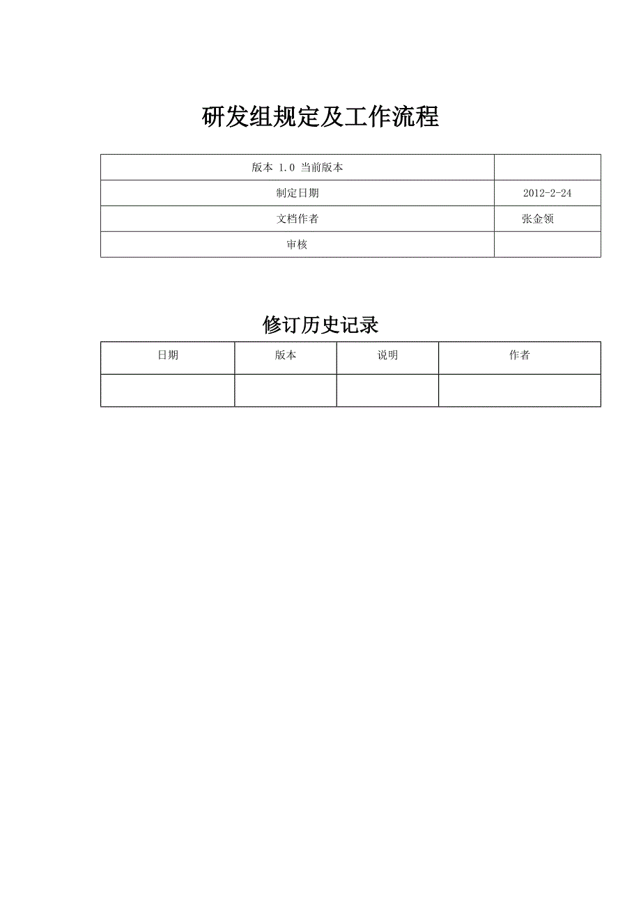 研发组规定及工作流程_第1页