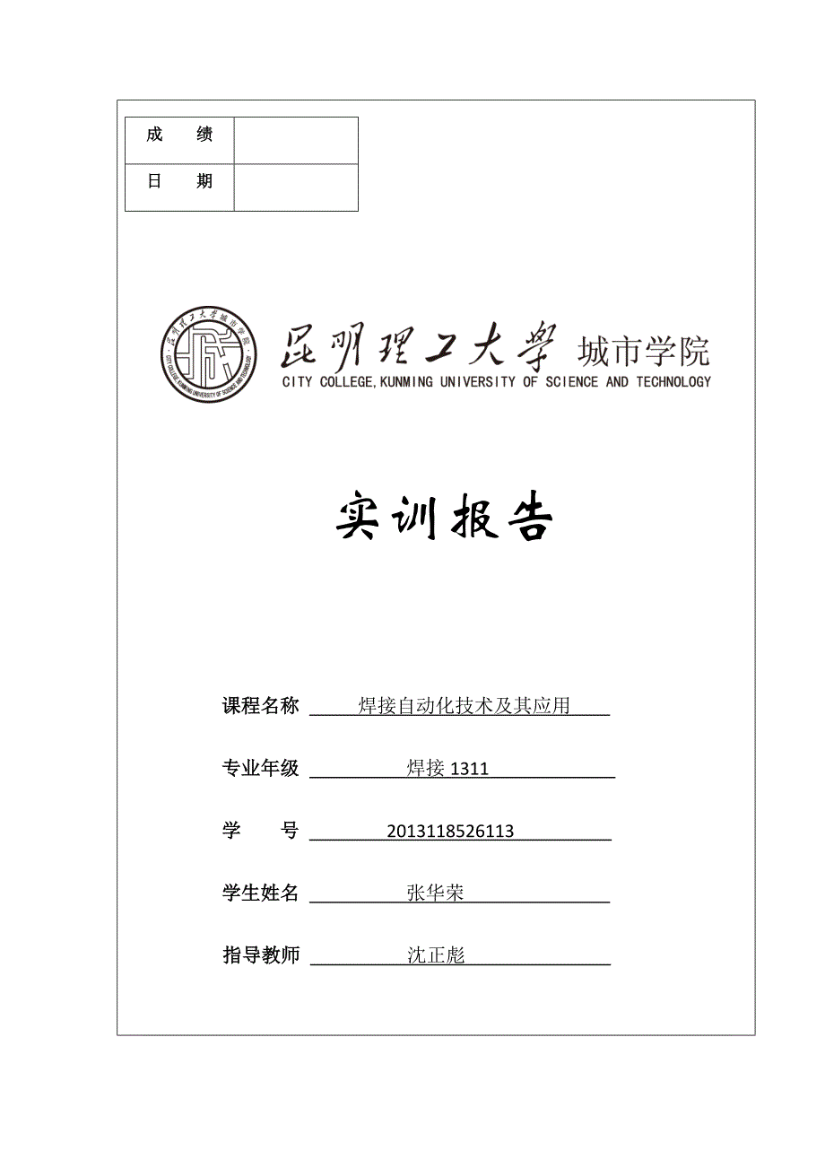 焊接自动化技术及其应用_第1页