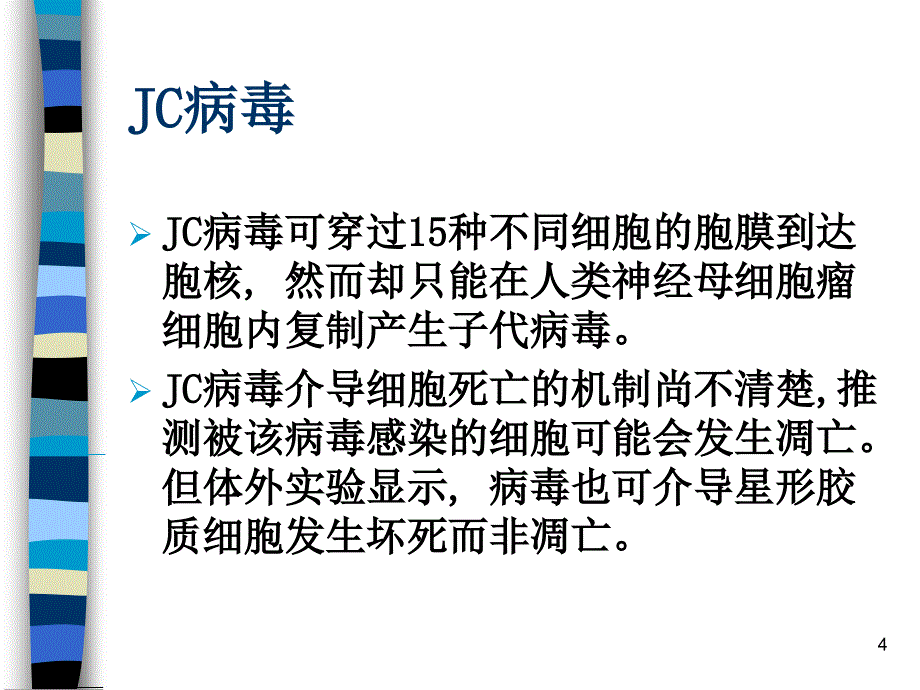 进行性多灶性白质脑病ppt课件_第4页