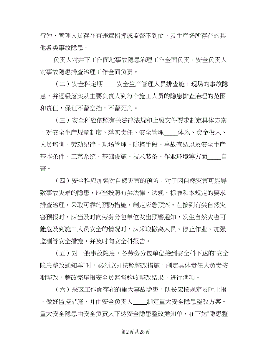 重大事故隐患清单管理制度标准版本（七篇）_第2页