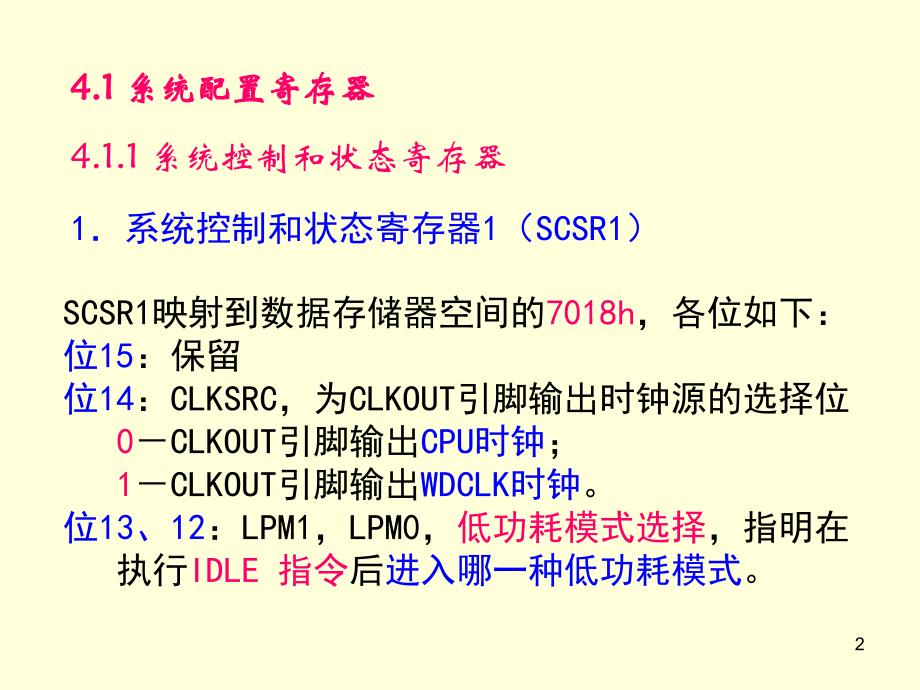 第4章系统配置与中断_第2页