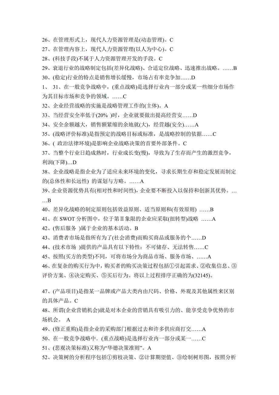 电大职业技能实训平台管理学基础最全版_第2页