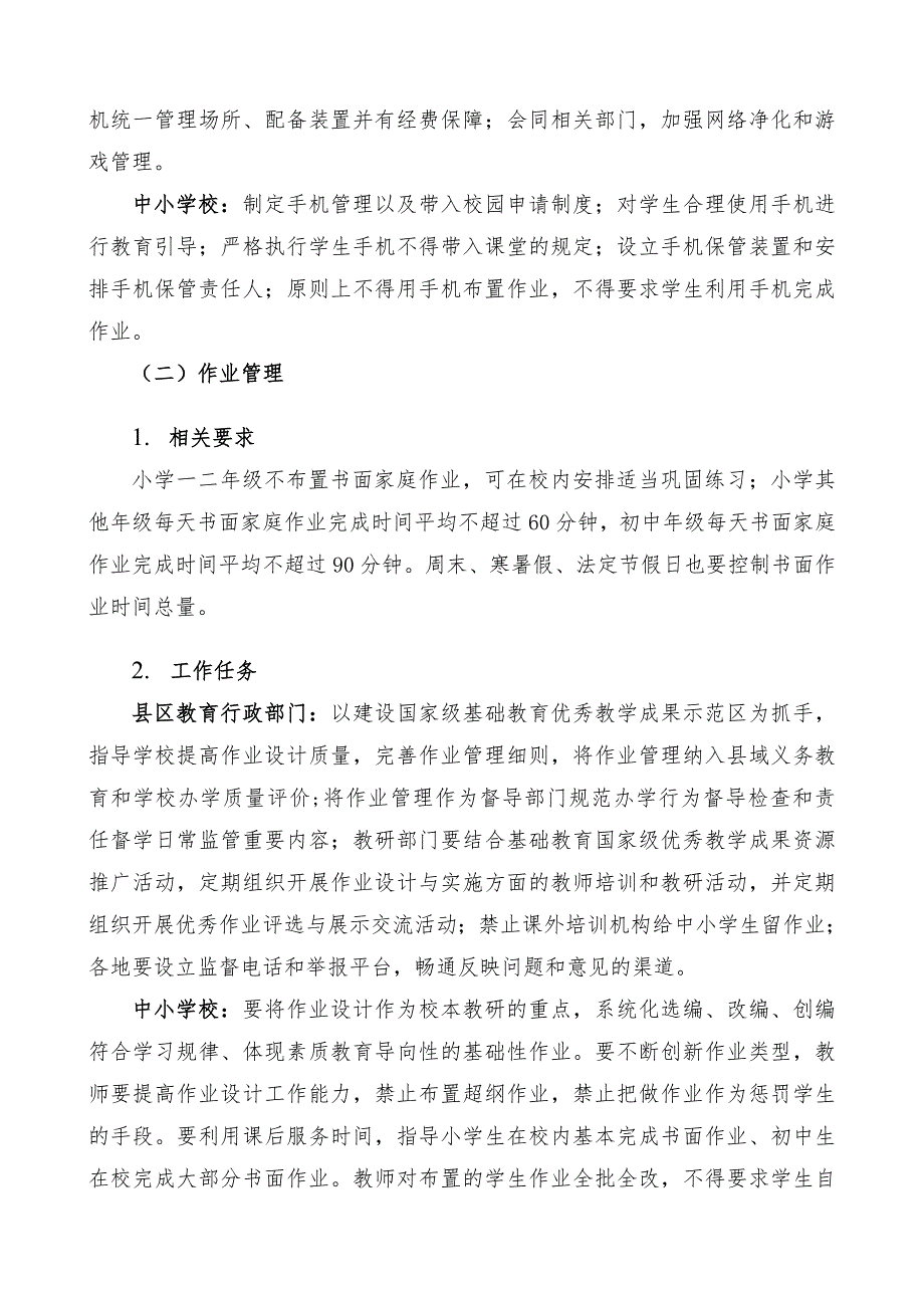 2021关于推进落实“五项管理”工作的实施方案_第2页