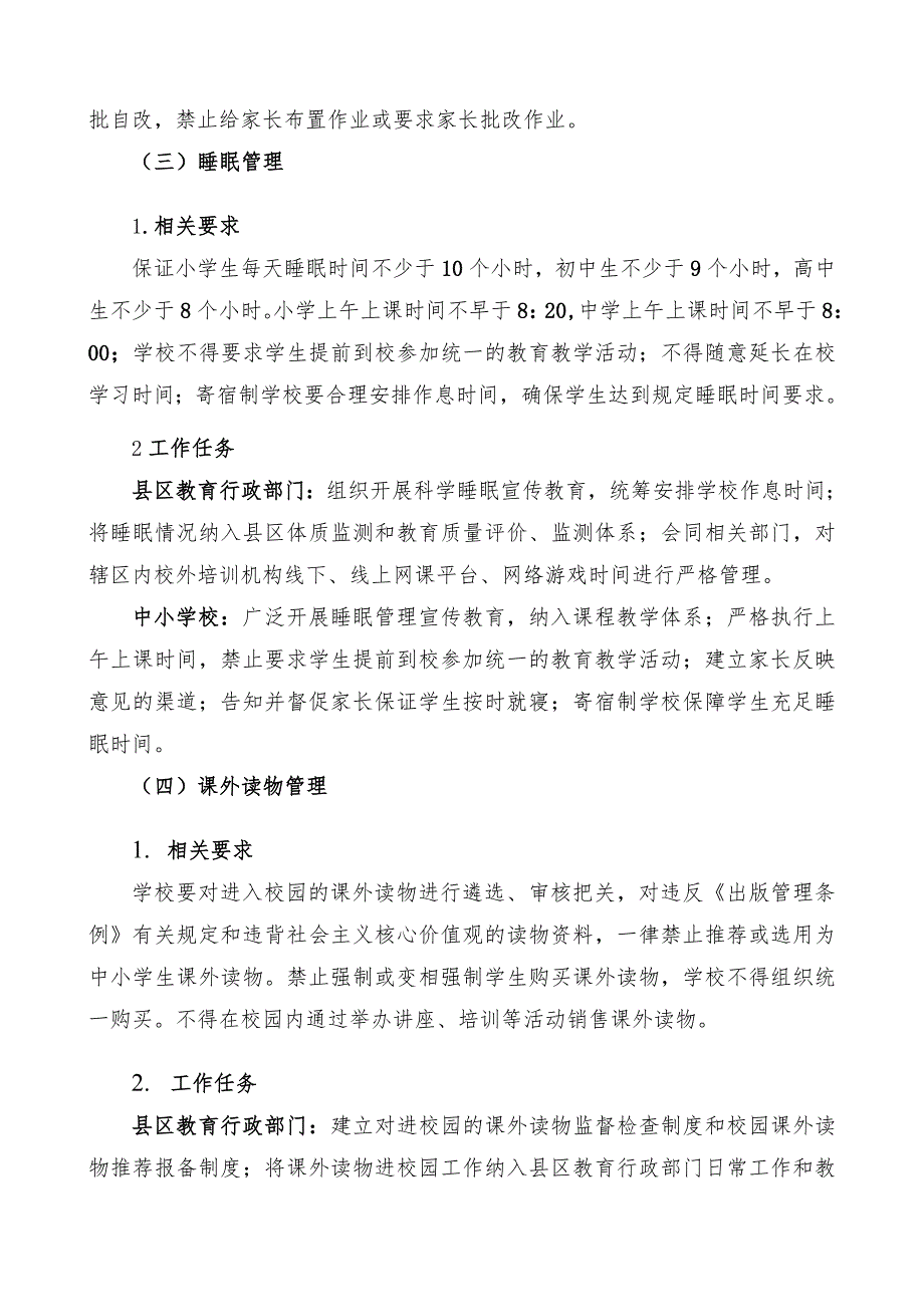 2021关于推进落实“五项管理”工作的实施方案_第3页