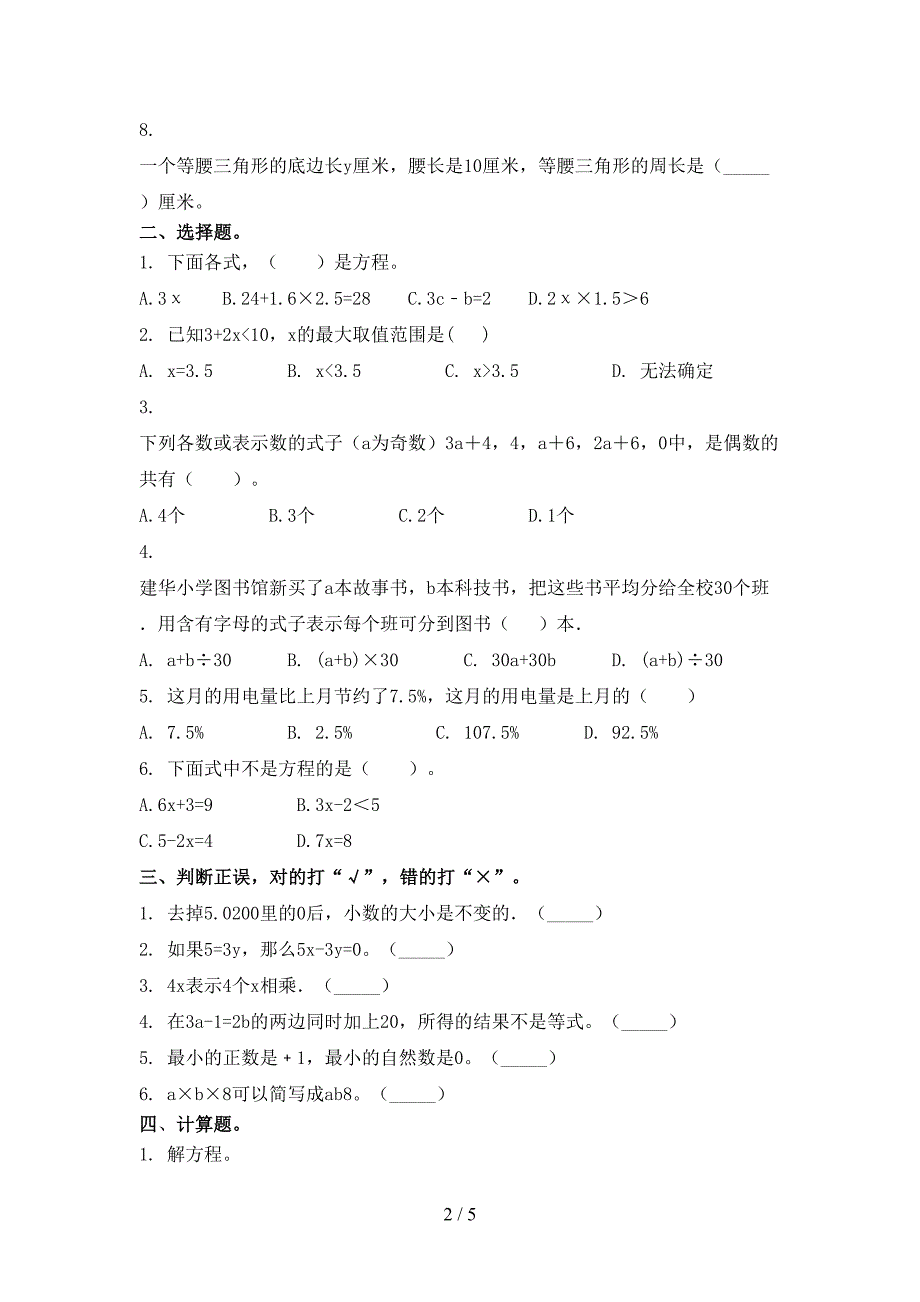 2021年五年级数学下学期期末试卷全能检测北京版_第2页