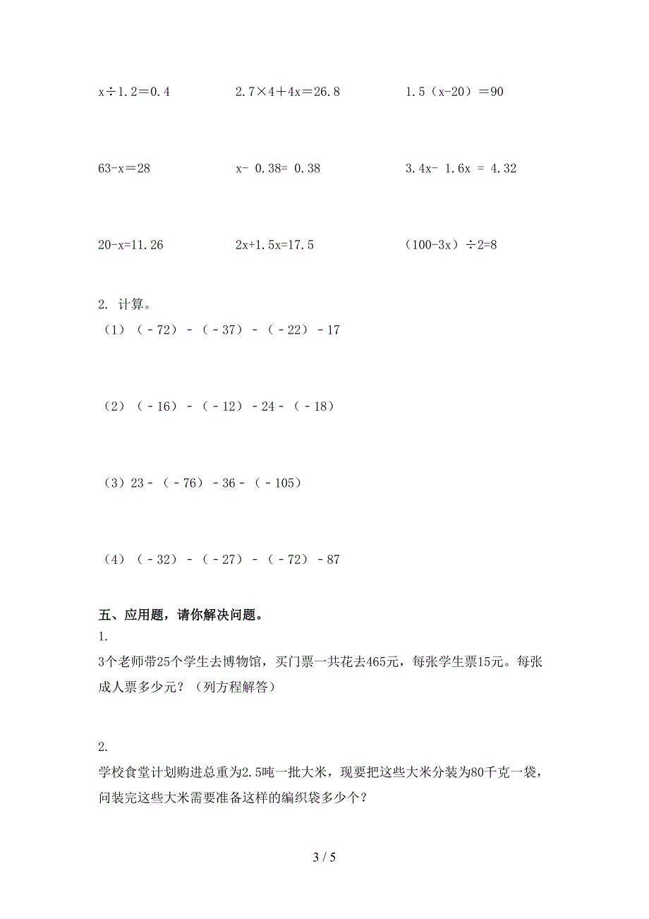 2021年五年级数学下学期期末试卷全能检测北京版_第3页