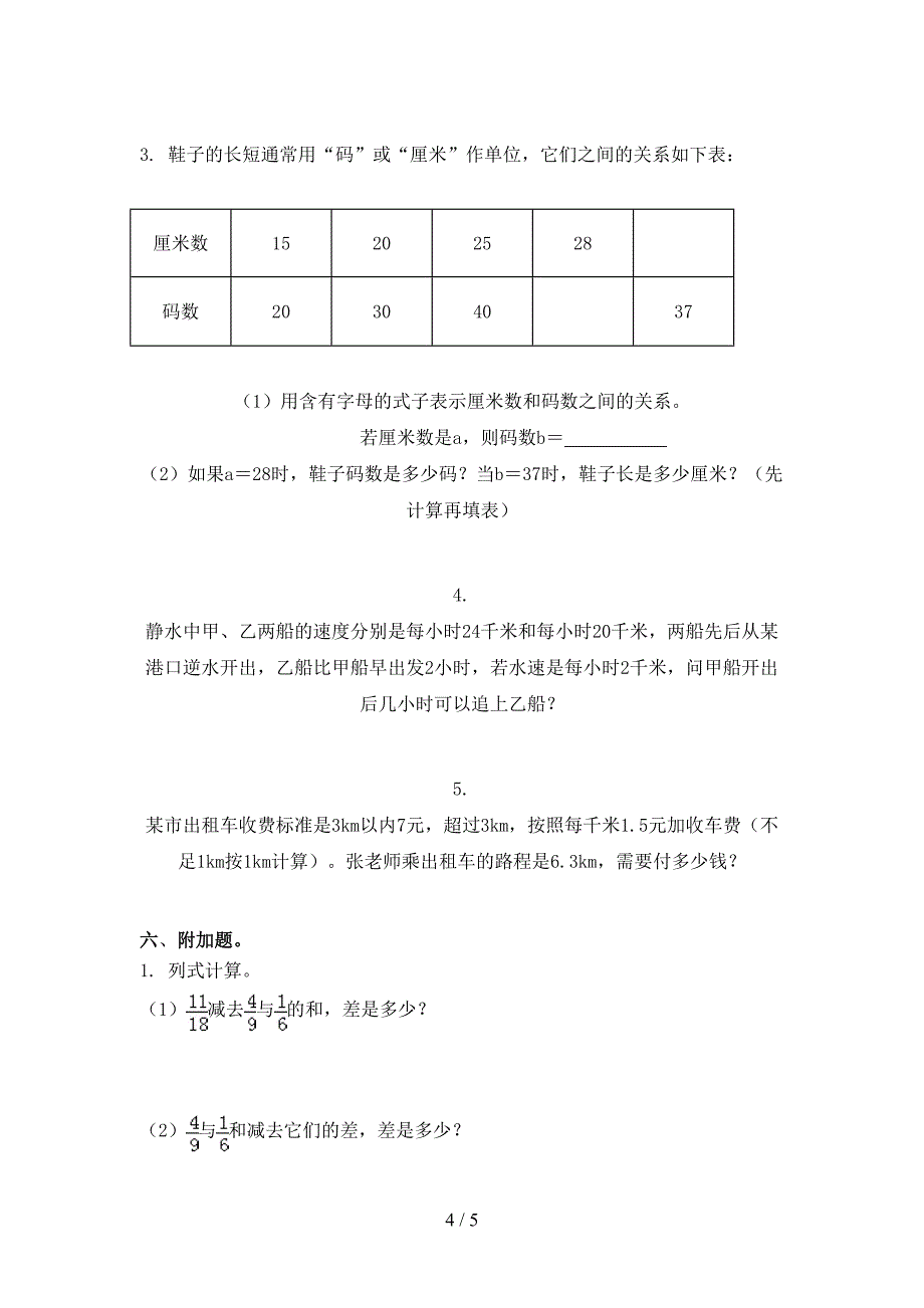 2021年五年级数学下学期期末试卷全能检测北京版_第4页