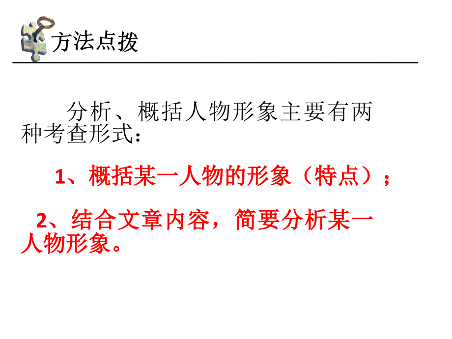 人物形象的分析与概括技巧_第3页