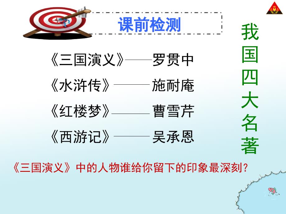 19草船借箭第一课时_第1页