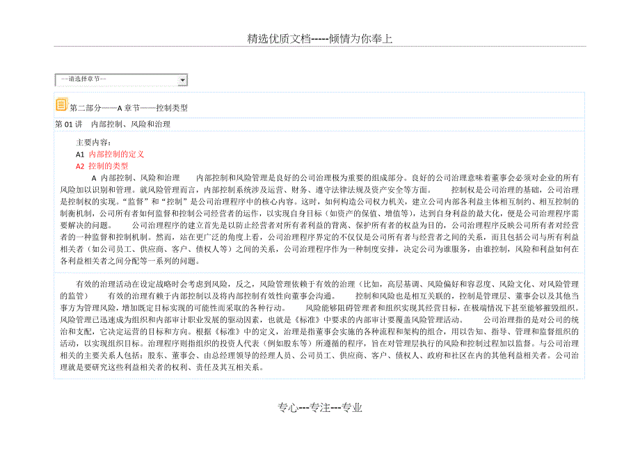 CIA科1-第二部分——A章节——控制类型_第1页