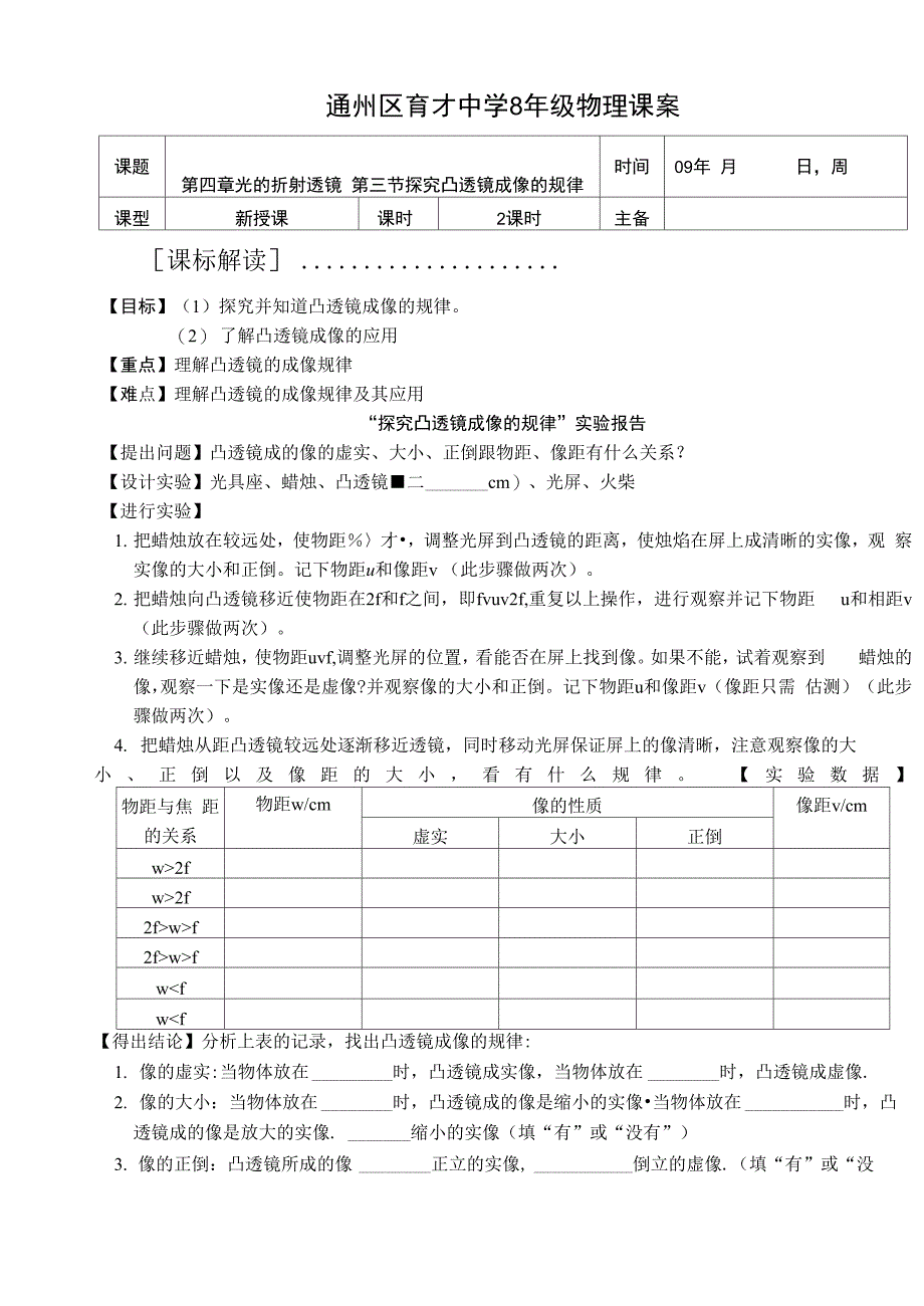 探究凸透镜成像的规律实验报告_第1页