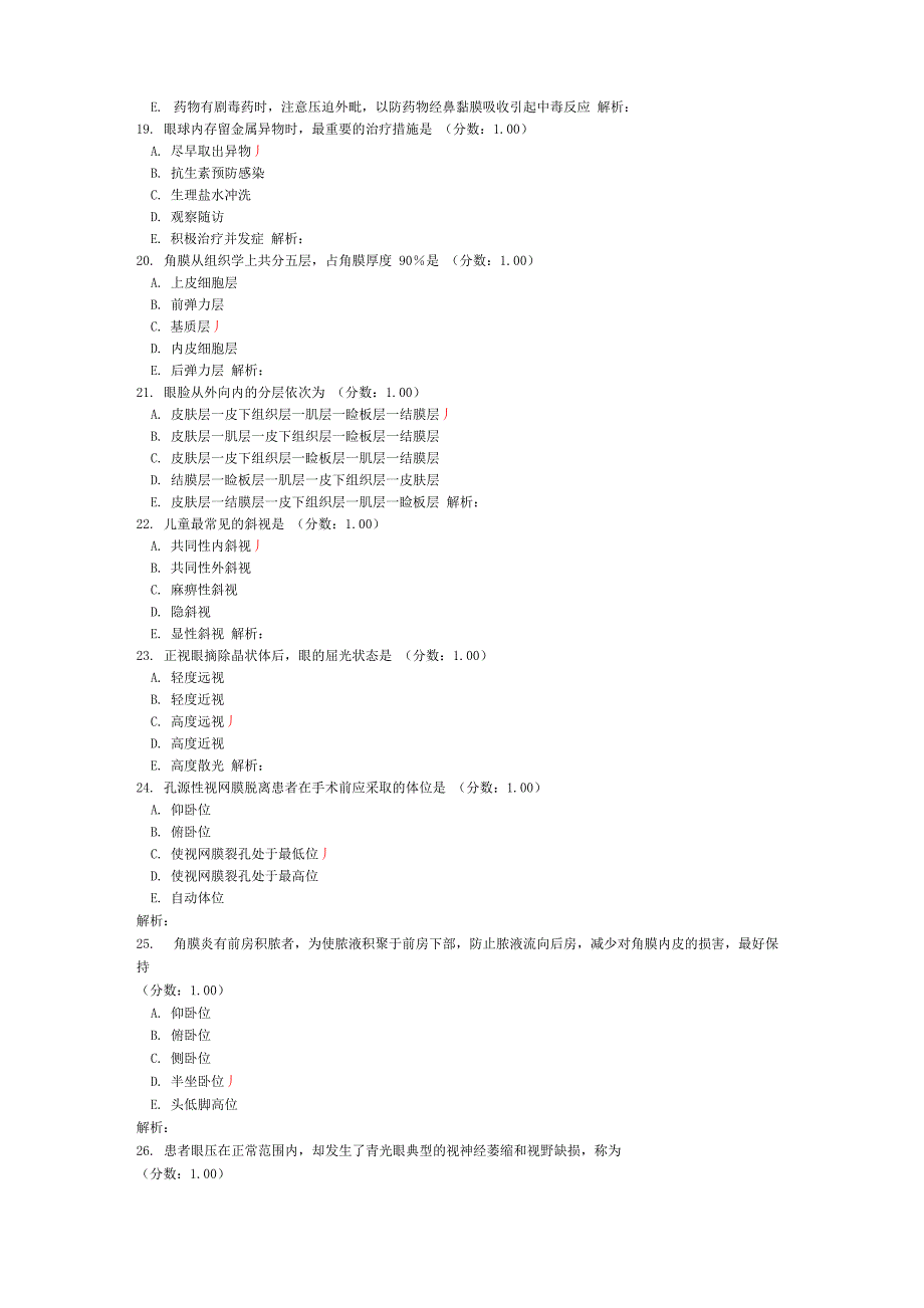 临床三基训练眼科_第4页