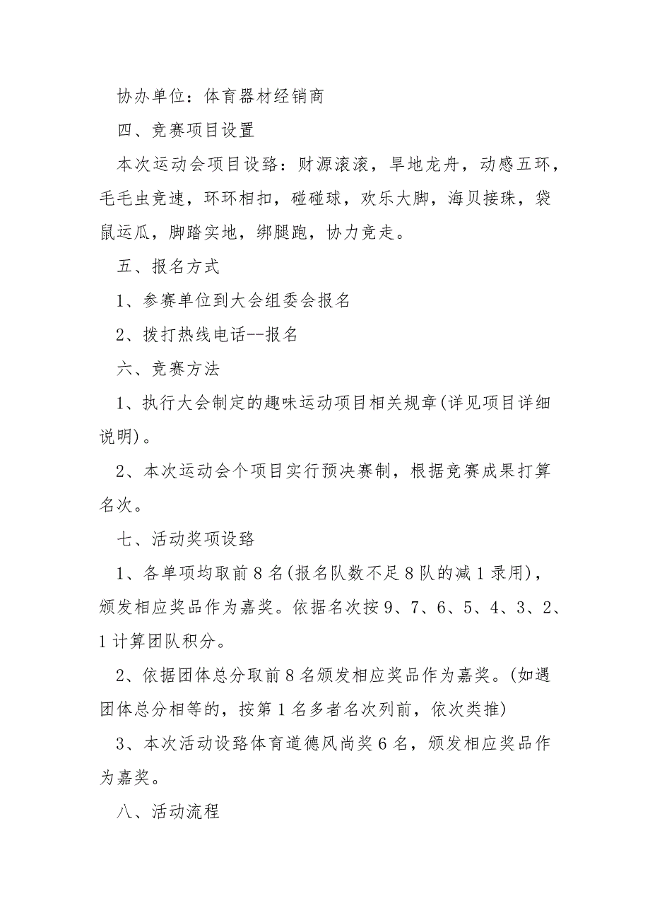 2022健身房活动推广方案_第3页