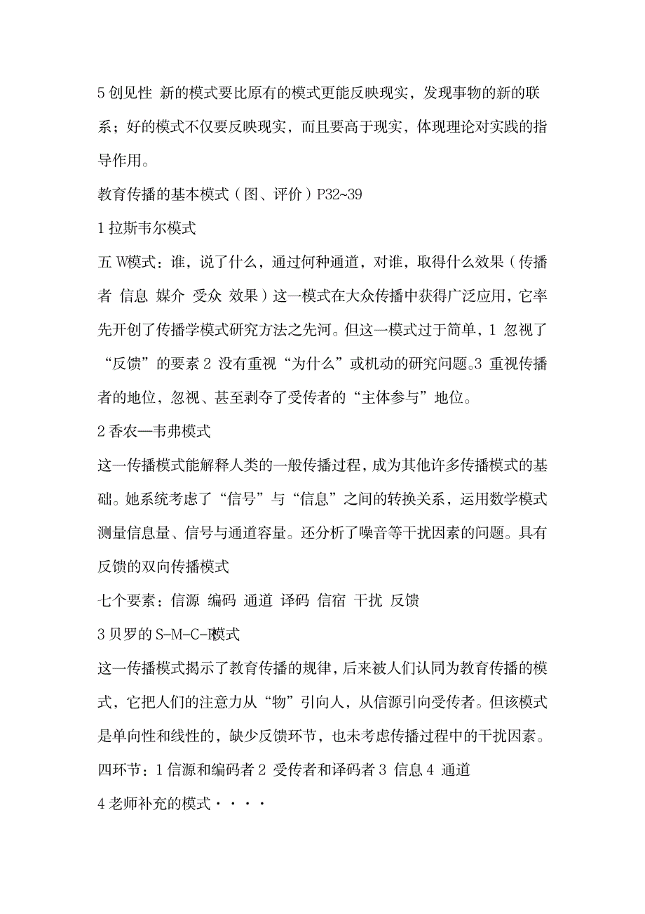 2023年教育传播学知识点归纳总结全面汇总归纳_第2页