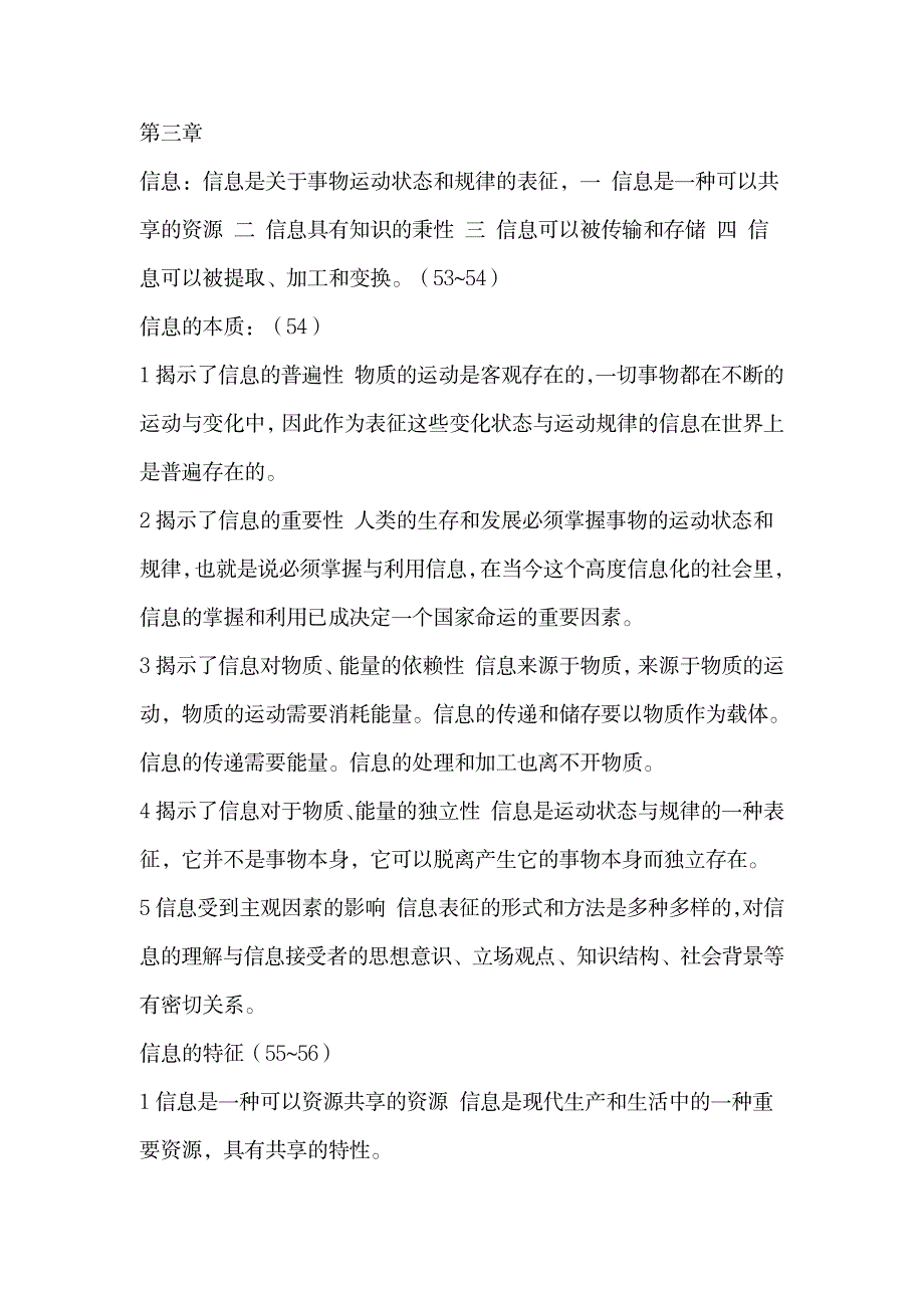 2023年教育传播学知识点归纳总结全面汇总归纳_第3页