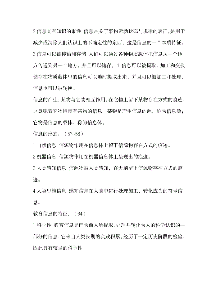 2023年教育传播学知识点归纳总结全面汇总归纳_第4页