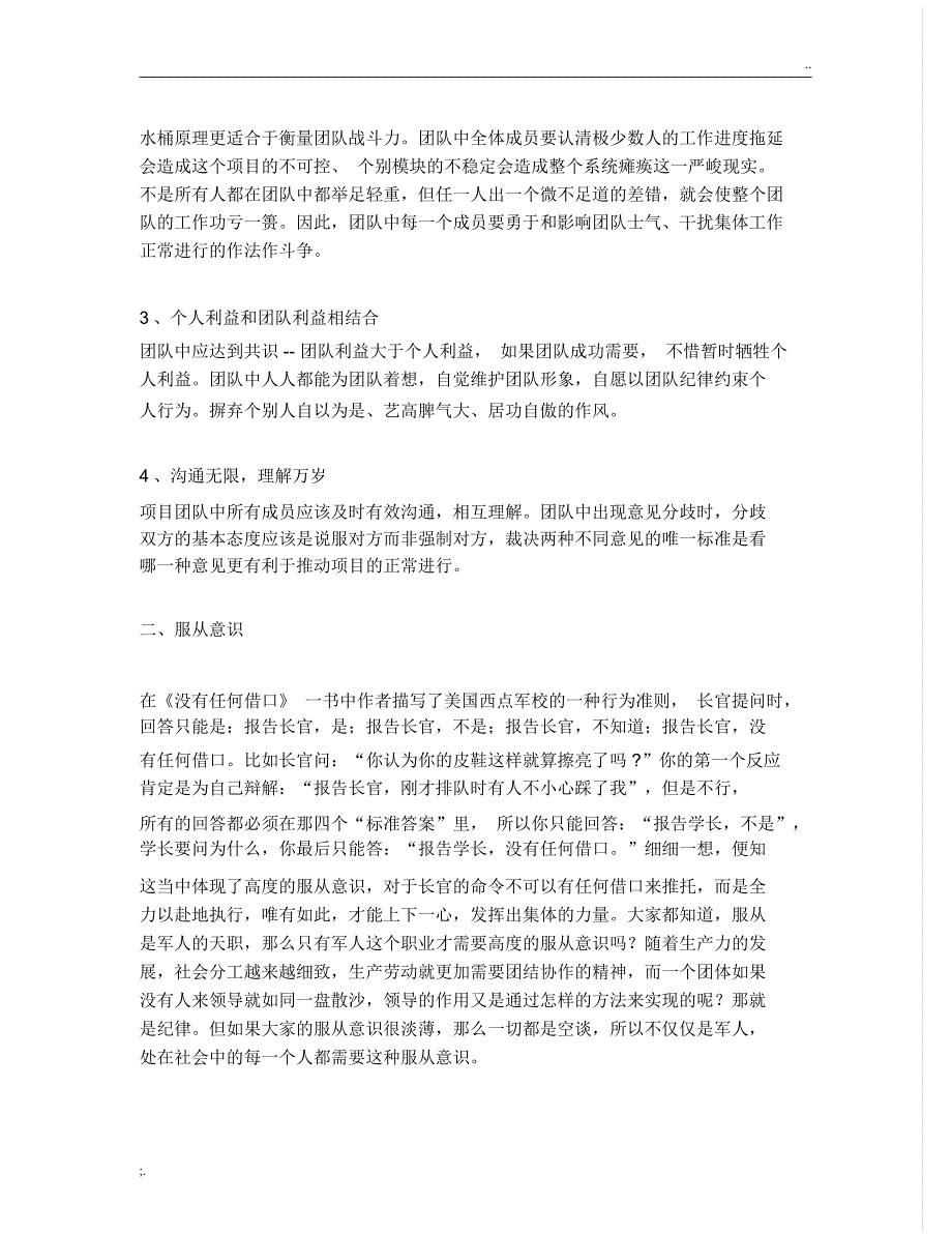 酒店员工必须具备的14个意识_第2页