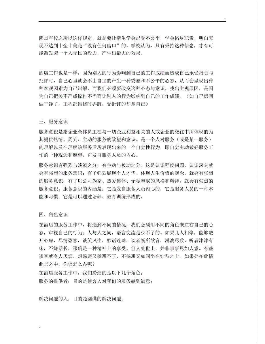 酒店员工必须具备的14个意识_第3页