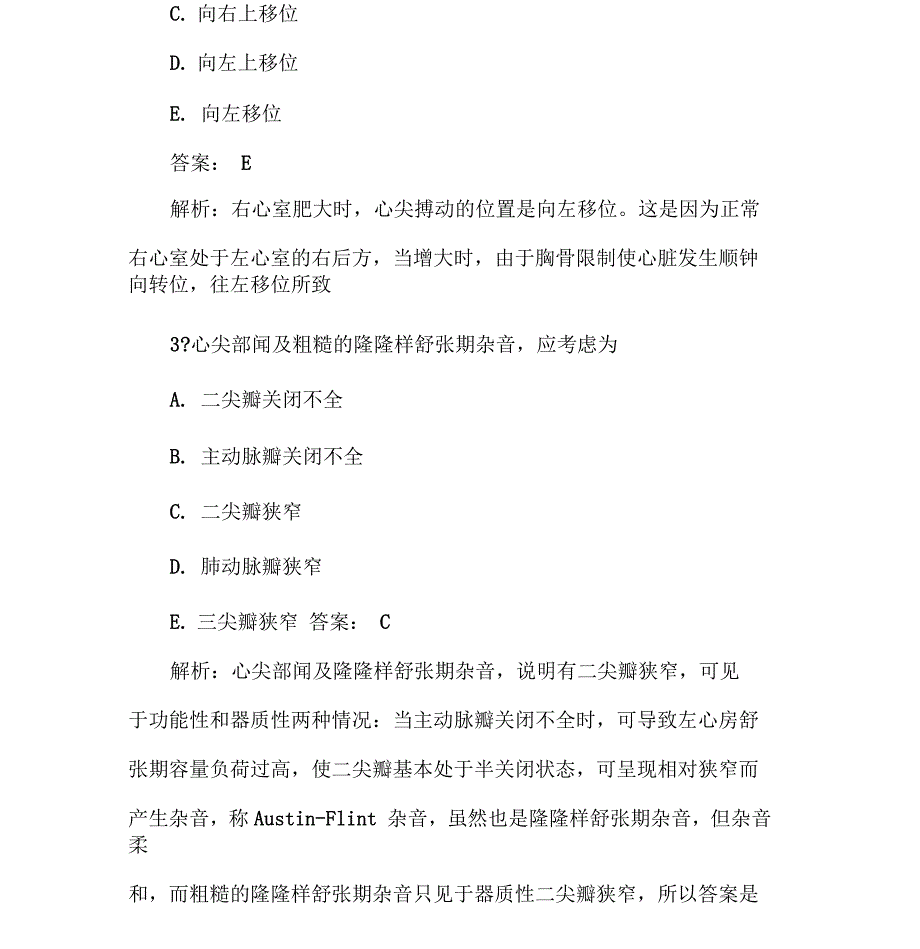 内科主治医师考试临床病例试题及答案_第2页