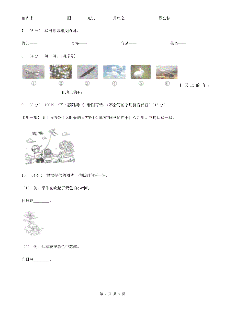 人教版二年级下学期语文期末考试试卷_第2页