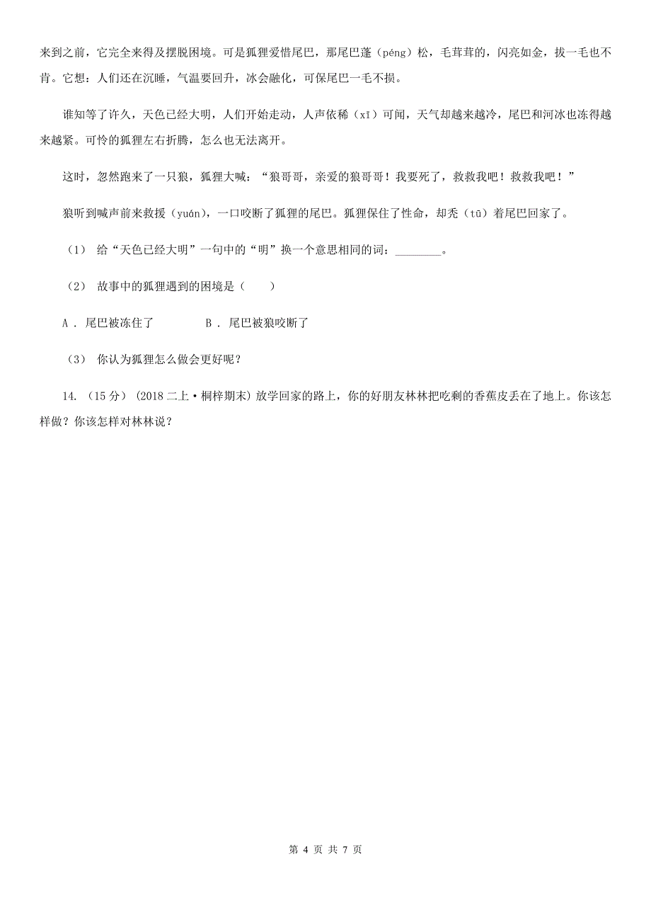 人教版二年级下学期语文期末考试试卷_第4页