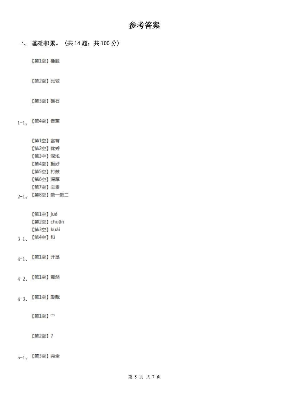 人教版二年级下学期语文期末考试试卷_第5页