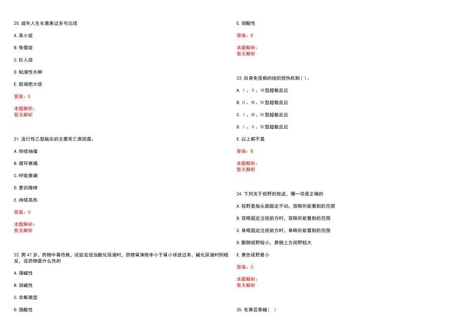 2023年杭州阿波罗男子医院招聘医学类专业人才考试历年高频考点试题含答案解析_第5页