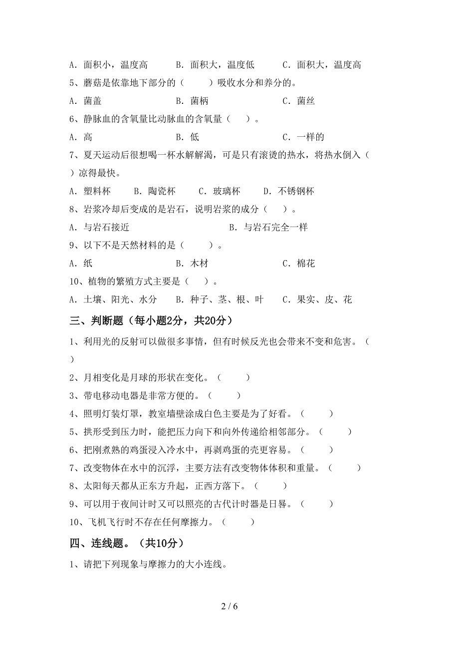 最新教科版五年级科学上册期中考试(精品).doc_第2页