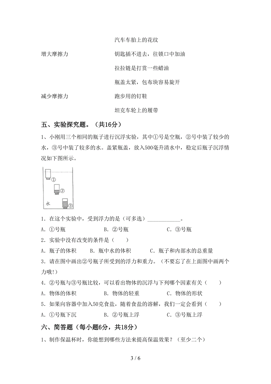 最新教科版五年级科学上册期中考试(精品).doc_第3页