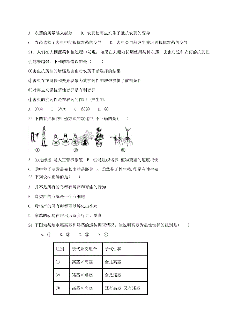 内蒙古霍林郭勒市第五中学2017-2018学年八年级生物下学期期中试题无答案新人教版_第4页