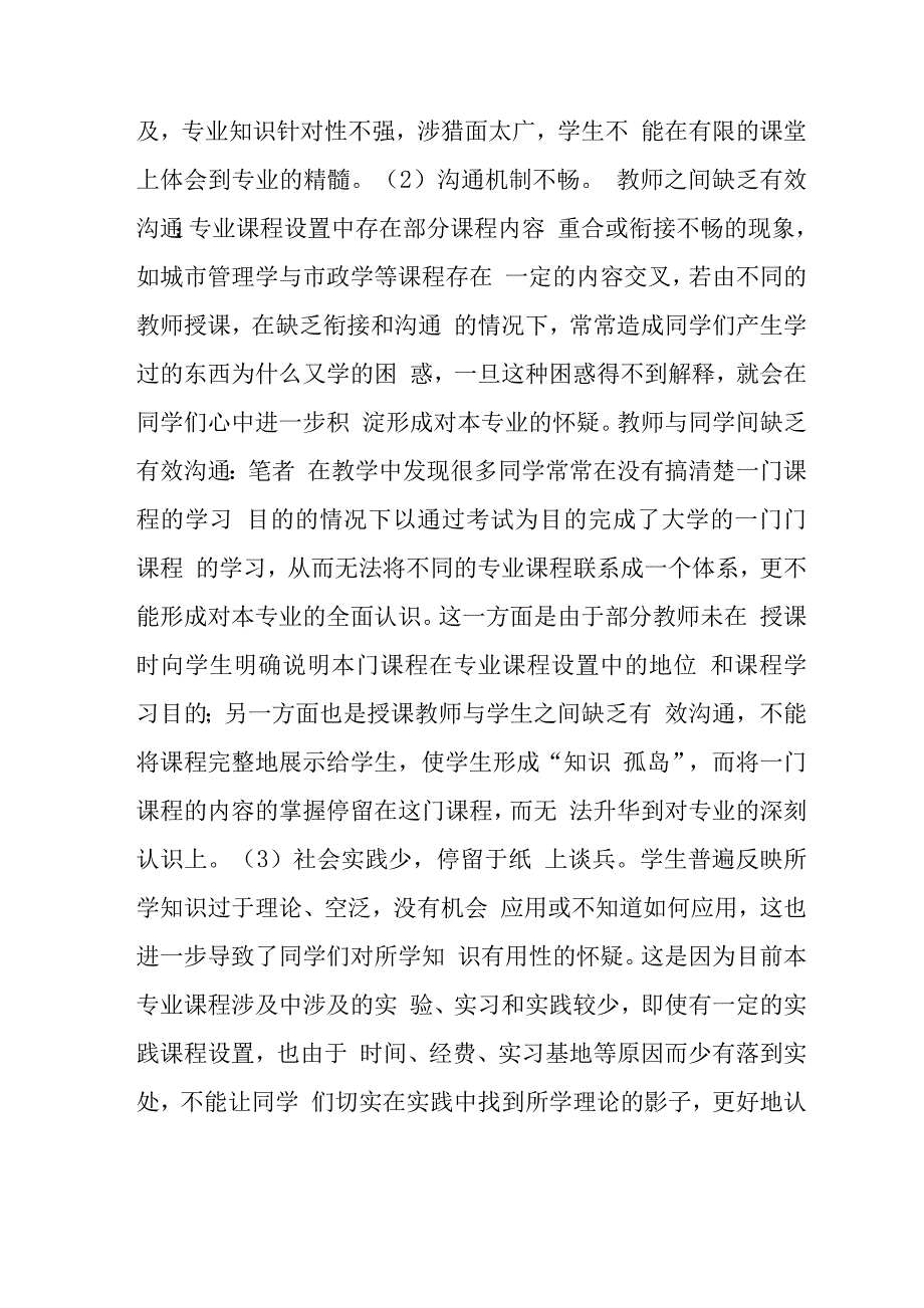 公共管理类专业学生专业认同问题探析.docx_第3页